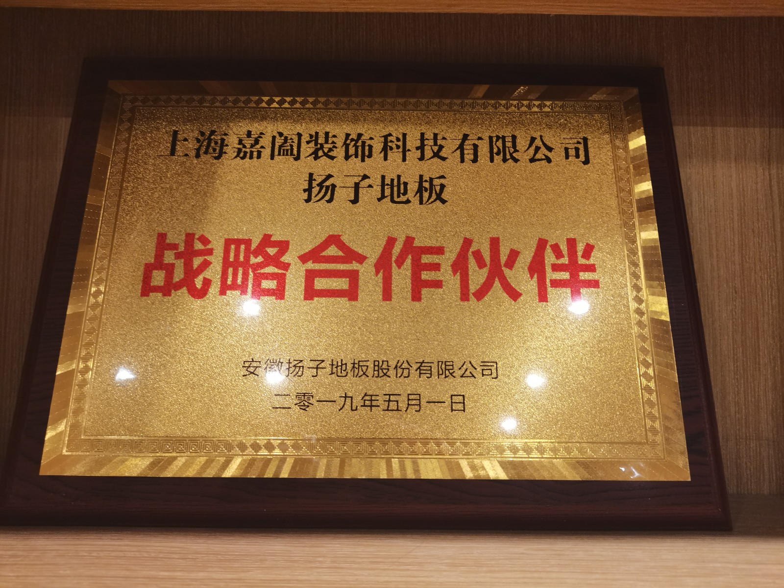 戰(zhàn)略合作伙伴