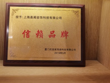 信賴品牌