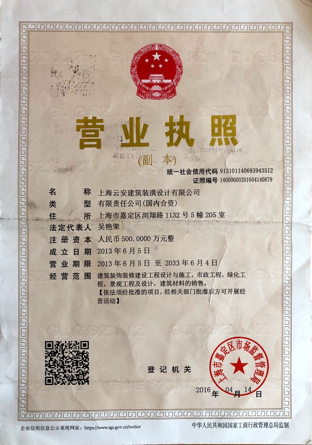 營(yíng)業(yè)執(zhí)照