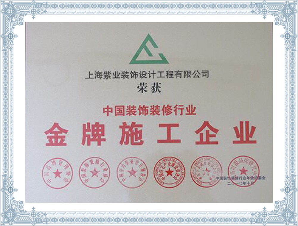 金牌施工企業(yè)