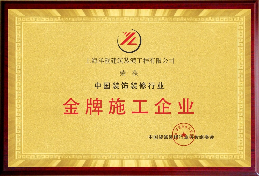 金牌施工企業(yè)