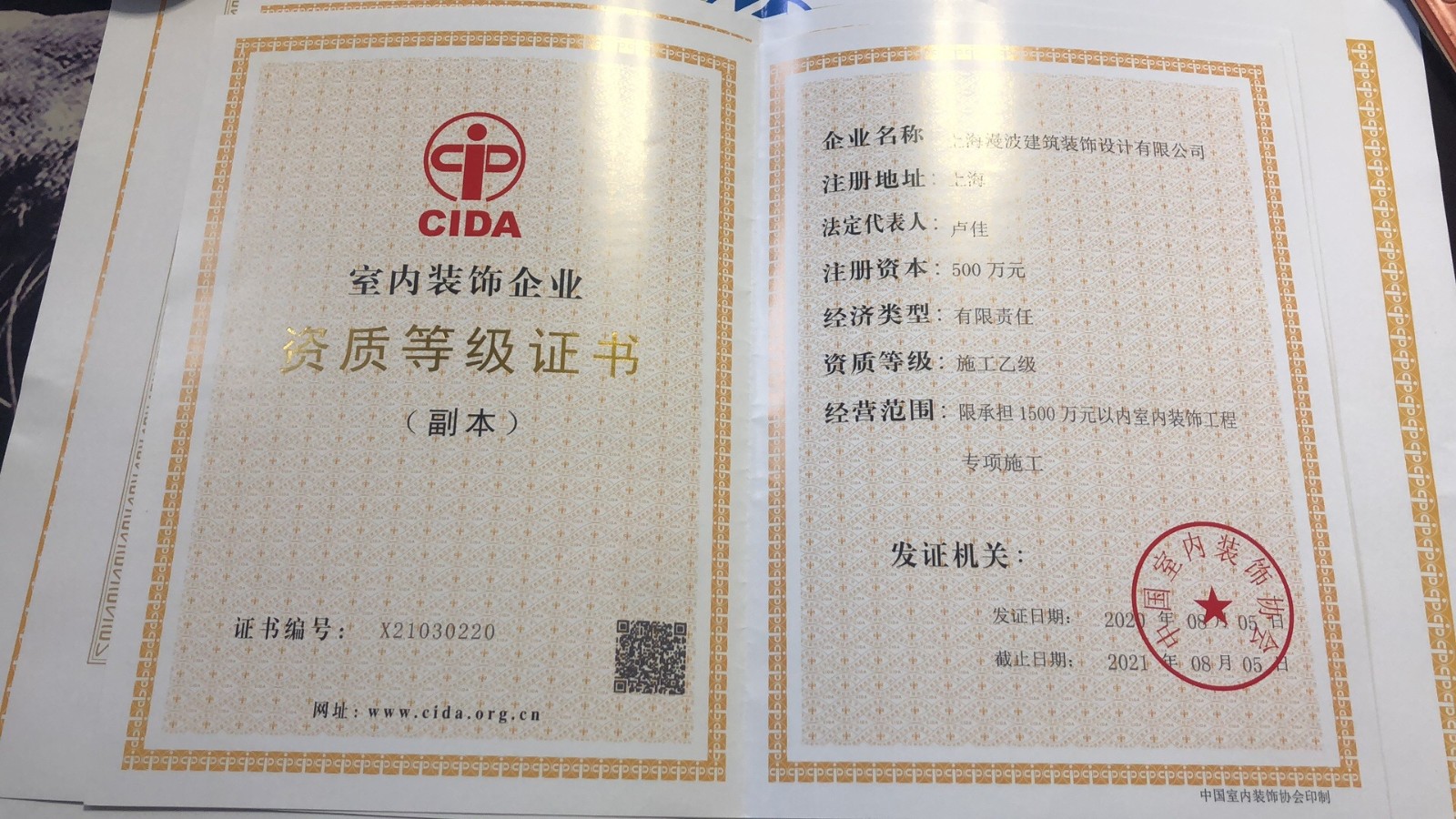 室內(nèi)裝修協(xié)會(huì)資質(zhì)等級(jí)證書