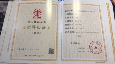 室內(nèi)裝修協(xié)會資質(zhì)等級證書