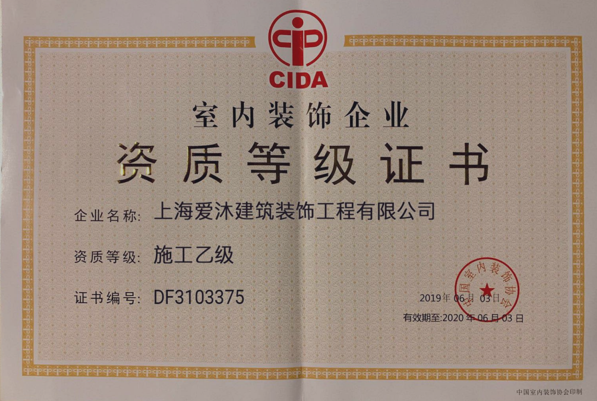 施工乙級(jí)證書(shū)