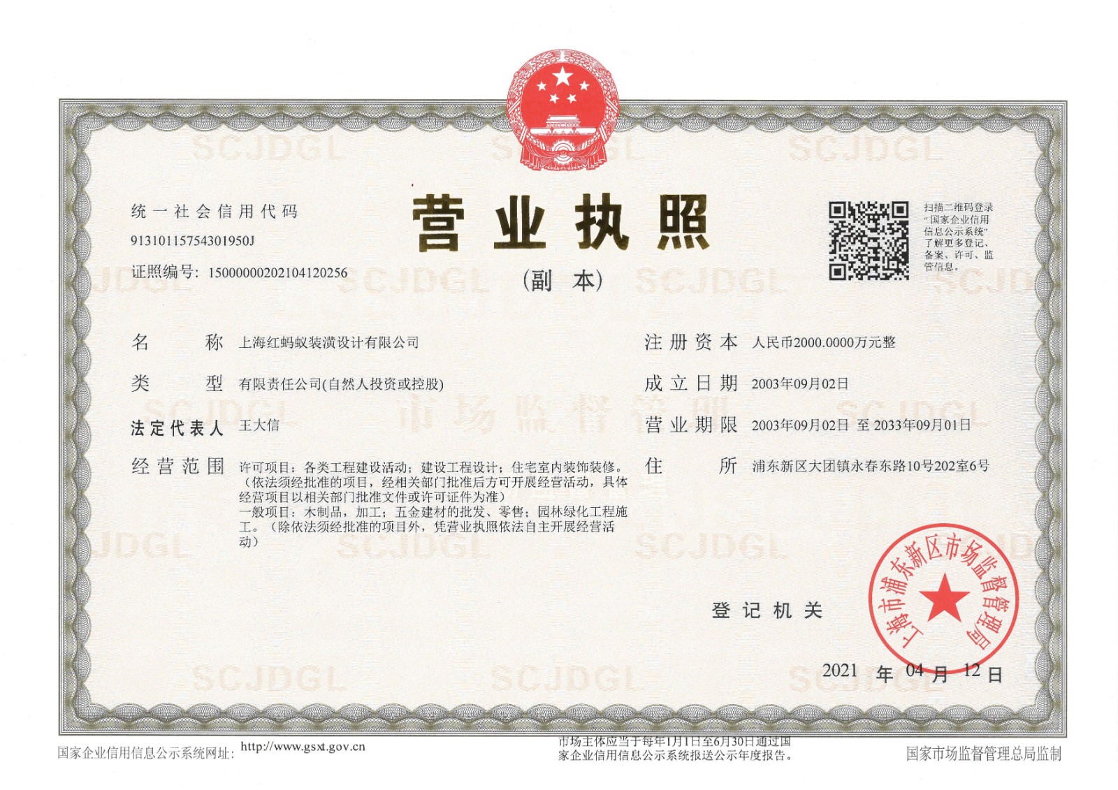 營業(yè)執(zhí)照