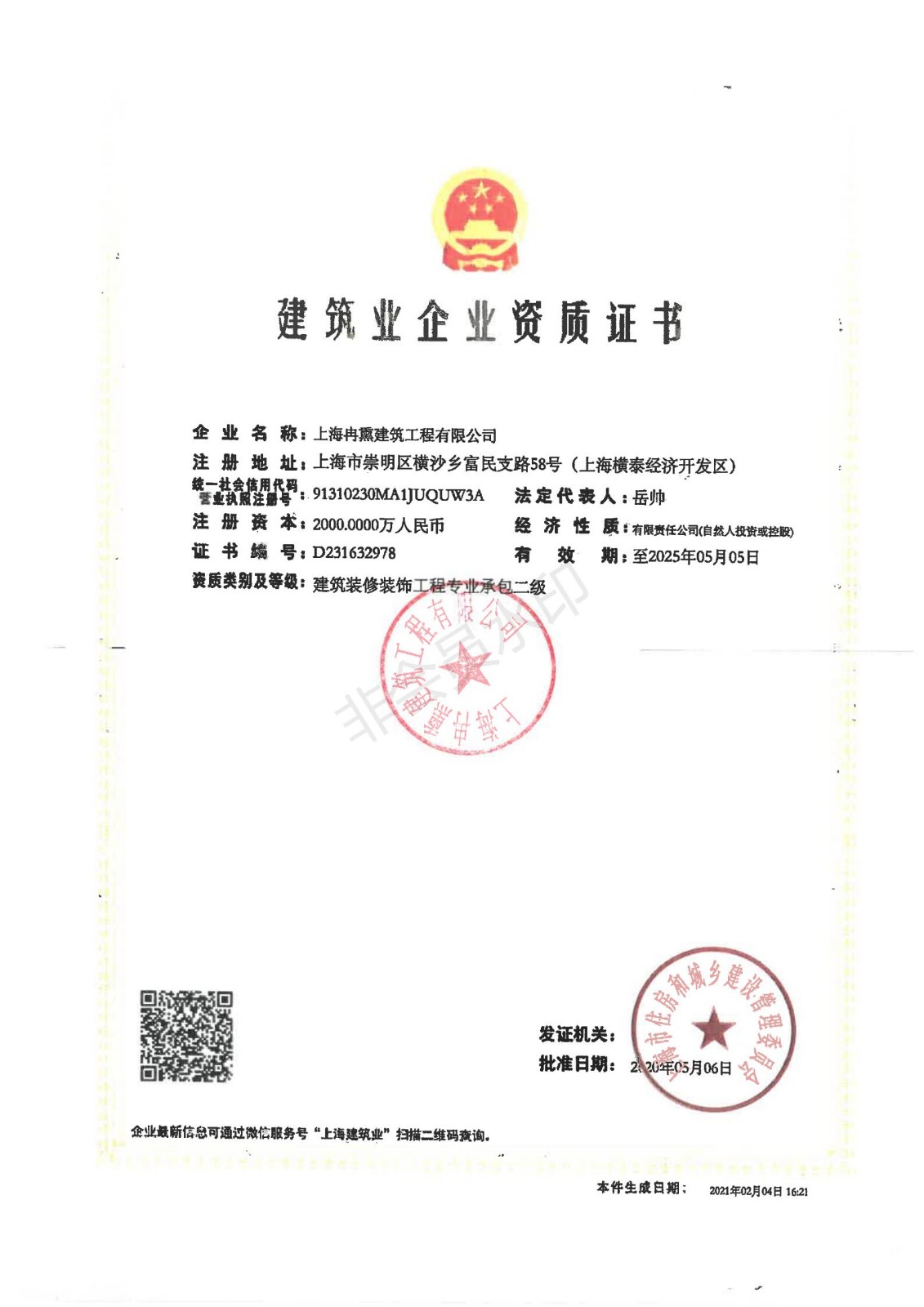 建筑業(yè)企業(yè)資質(zhì)證書