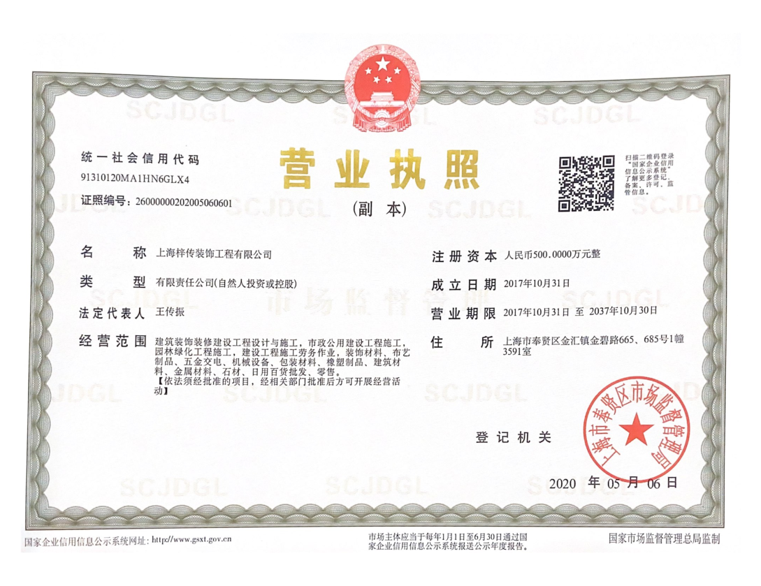 營(yíng)業(yè)執(zhí)照