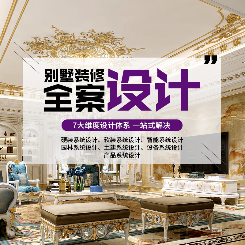 全案設(shè)計(jì)