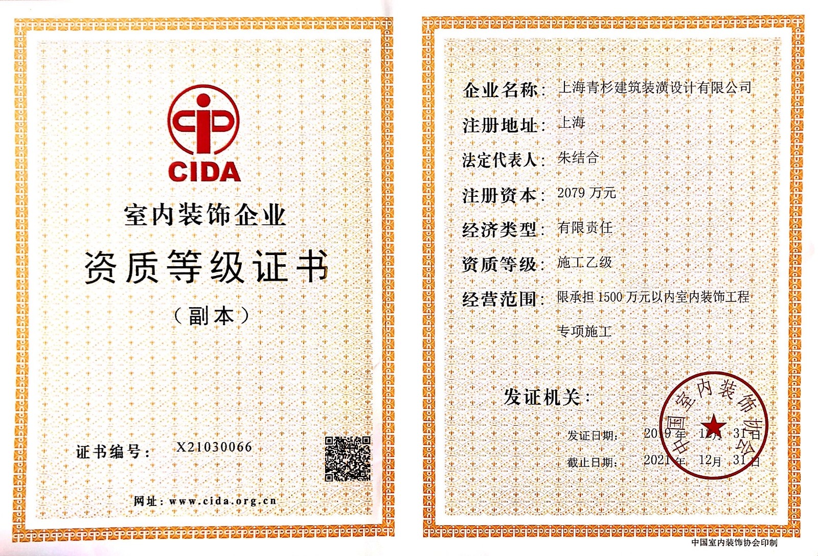 施工乙級資質(zhì)