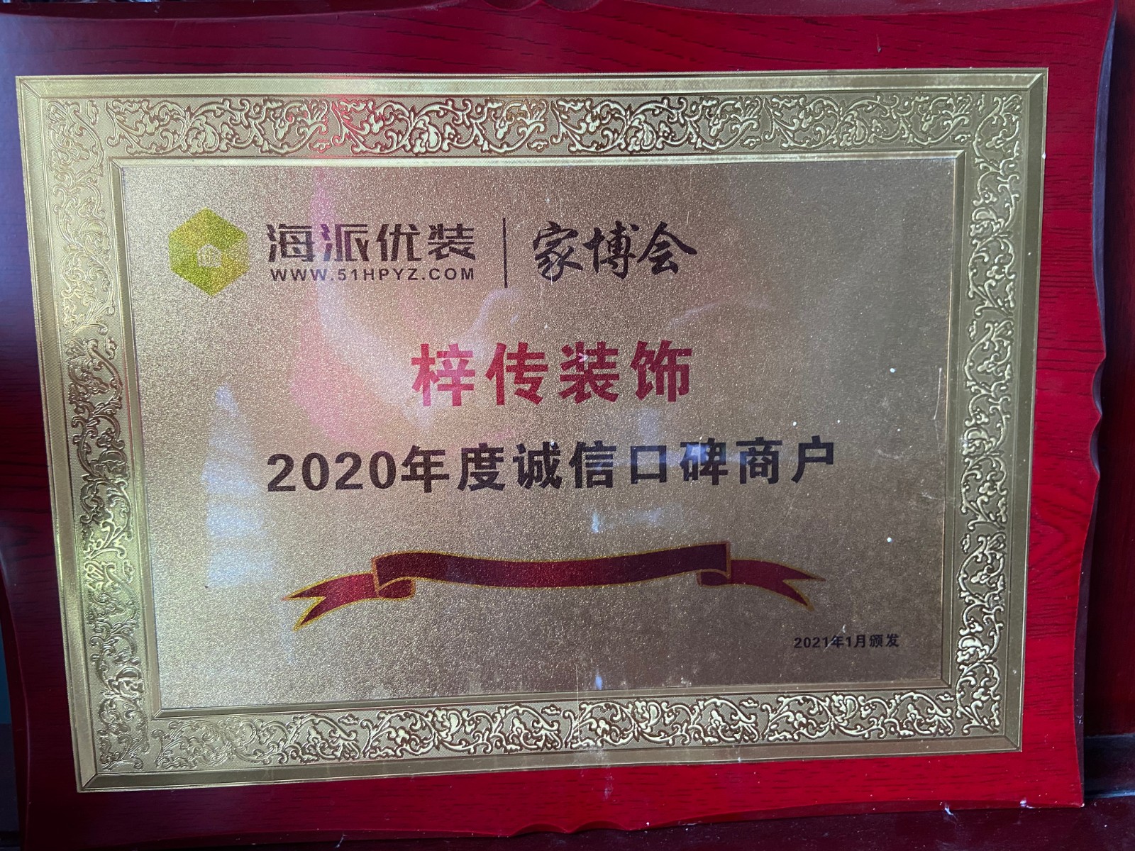 年度誠(chéng)信口碑商戶(hù)