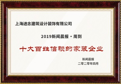 十大百姓信賴(lài)企業(yè)(3)