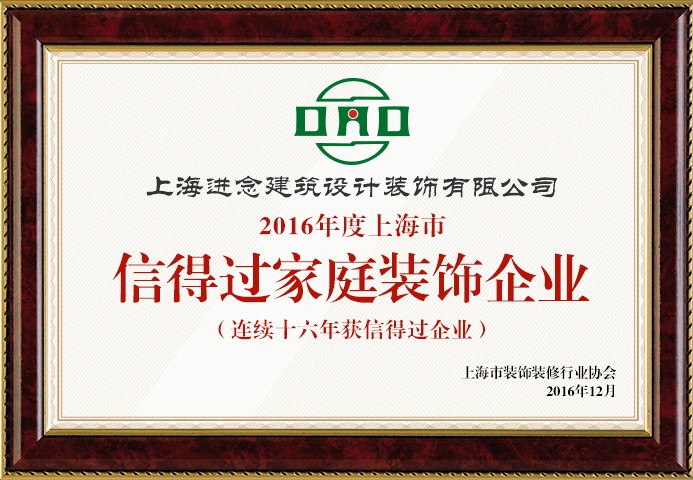 上海市信得過企業(yè)(3)