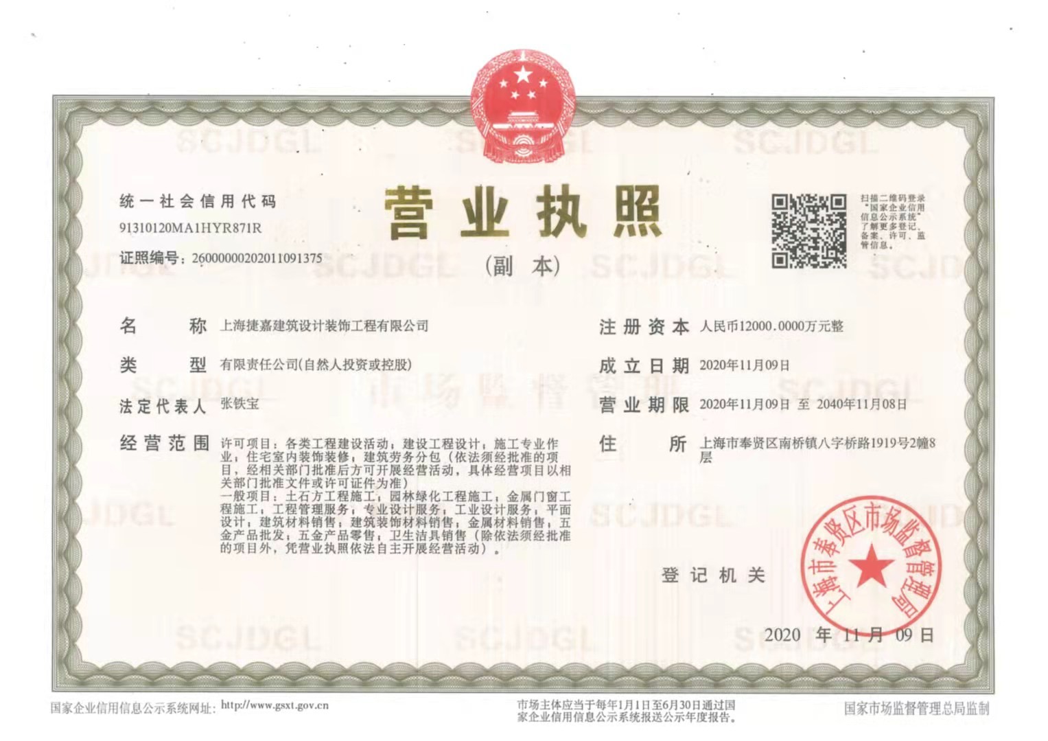 營(yíng)業(yè)執(zhí)照