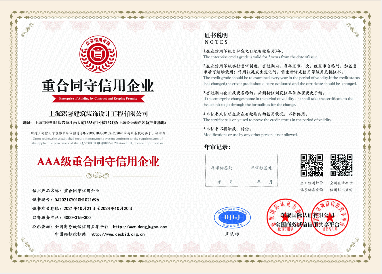 AAA重合同守信企業(yè)