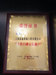 十佳口碑五星商户