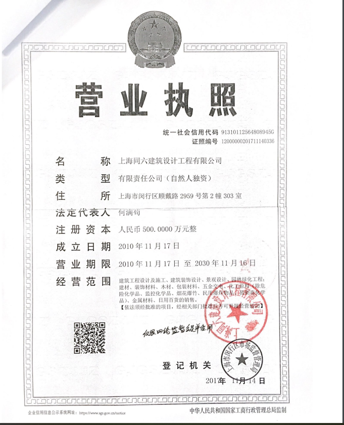 營(yíng)業(yè)執(zhí)照