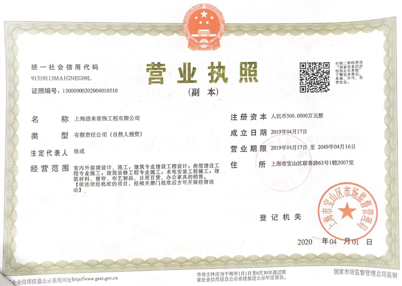 營(yíng)業(yè)執(zhí)照