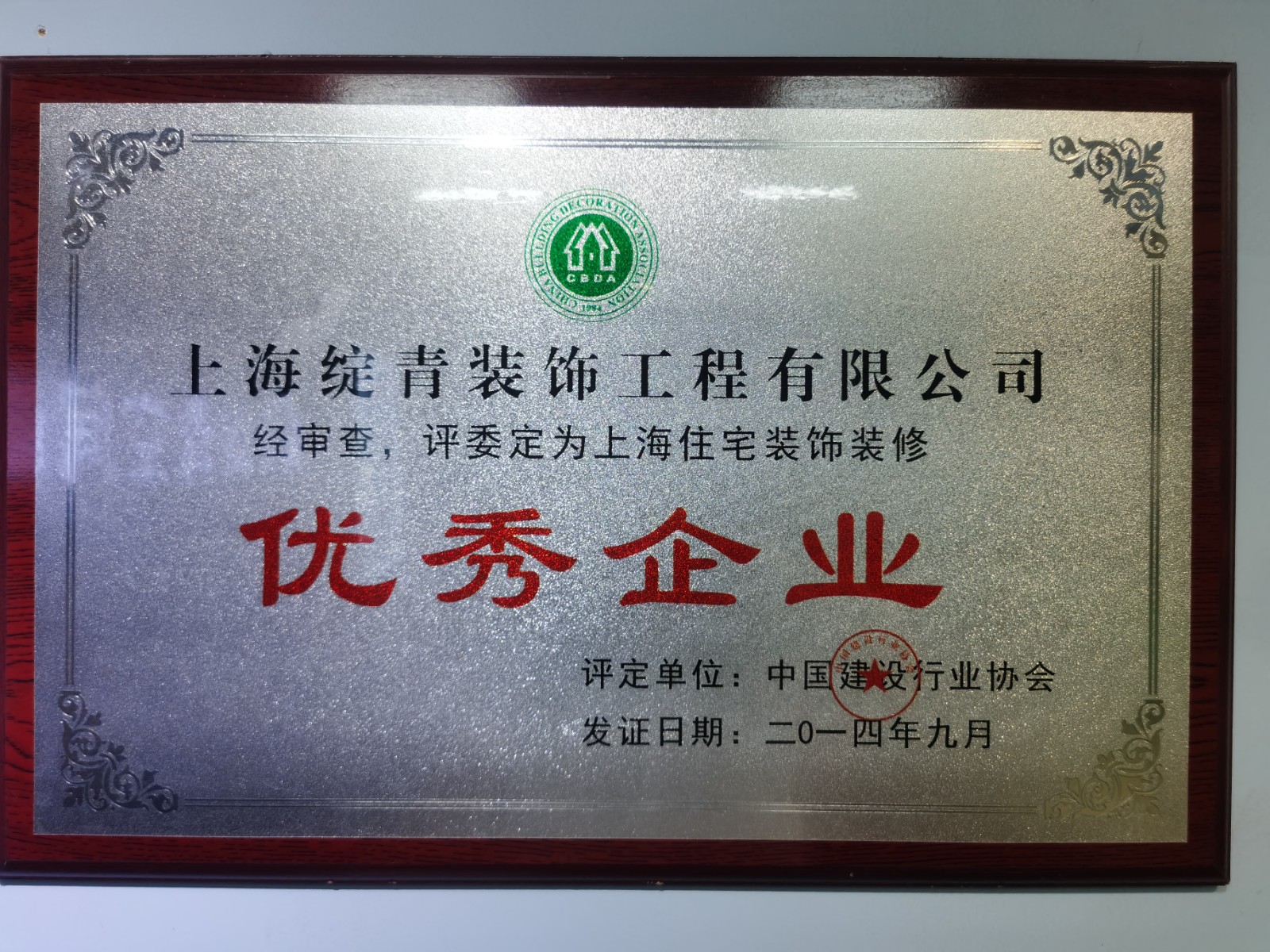 優(yōu)秀企業(yè)