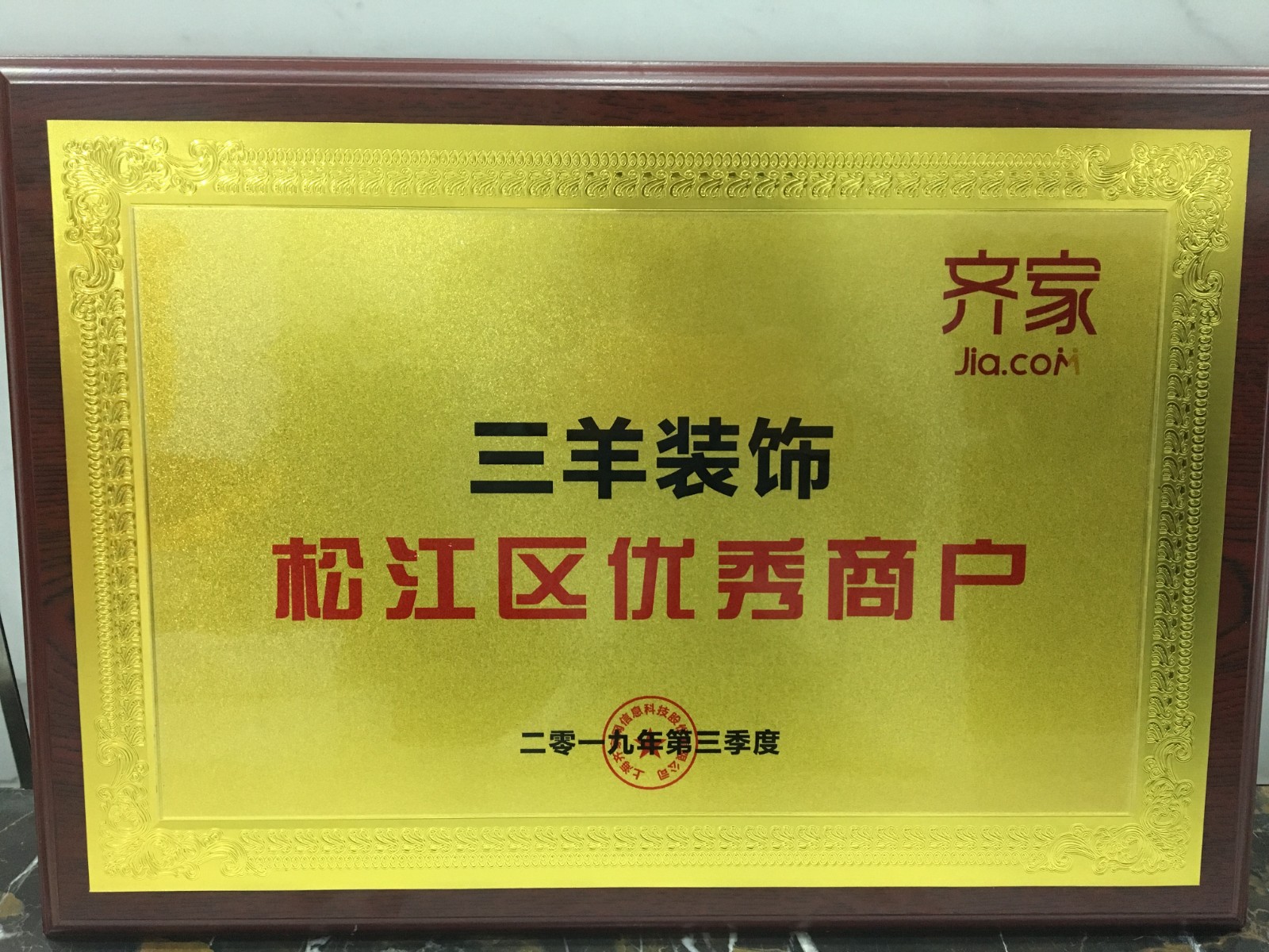 2019年年度松江區(qū)優(yōu)秀商戶