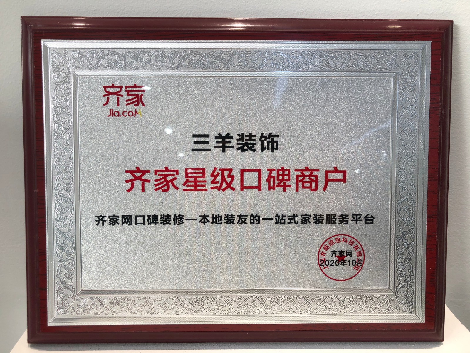 2020年度星級口碑商戶