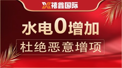 水電0增加