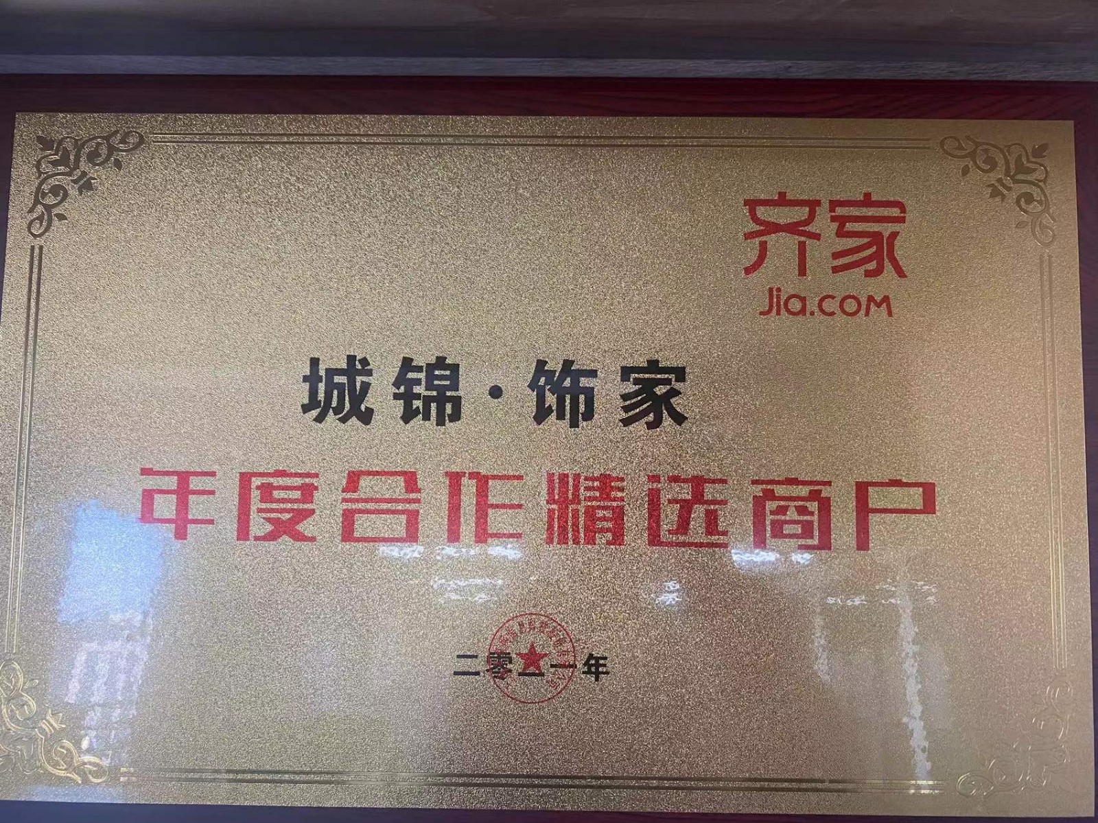 年度合作精選證書