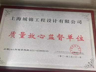 質(zhì)量放心監(jiān)督證書