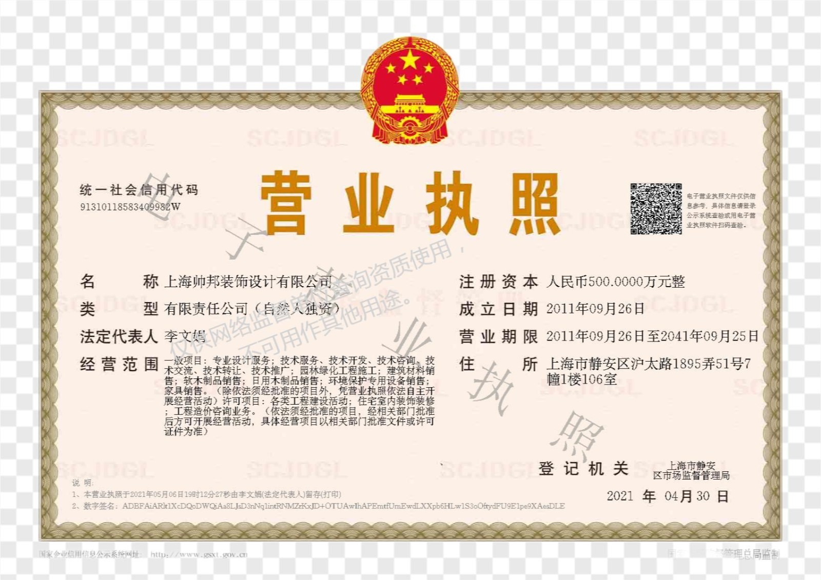 營(yíng)業(yè)執(zhí)照