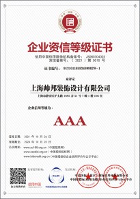 企業(yè)資信等級證書-AAA
