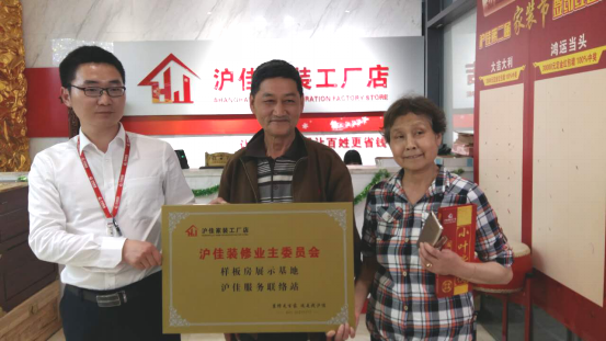 滬佳業(yè)主裝飾委員會(huì)