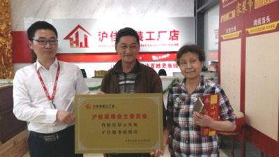 滬佳業(yè)主裝飾委員會(huì)