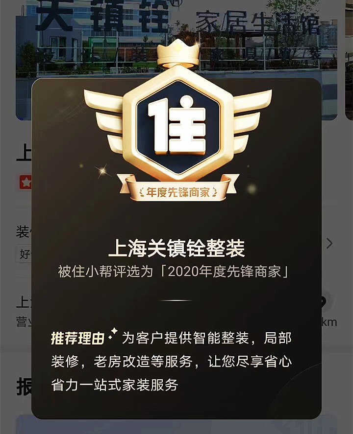 住小幫2020年度先鋒商家