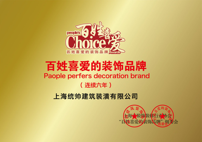 百姓喜愛的裝飾品牌