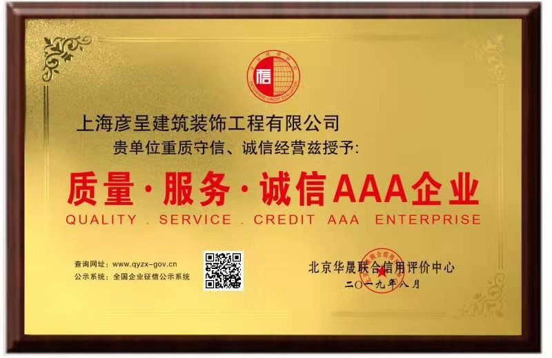 質(zhì)量服務(wù)誠(chéng)信AAA企業(yè)