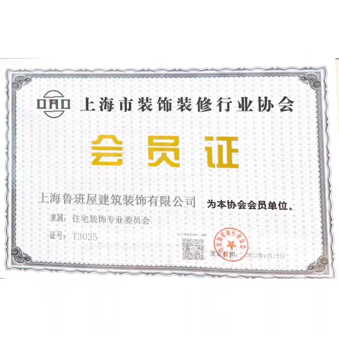 裝飾協(xié)會(huì)會(huì)員證