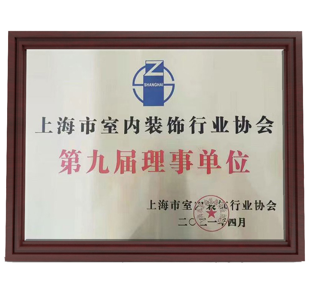 第九屆理事單位