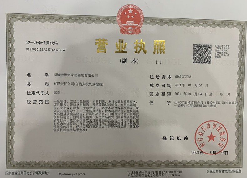 營業(yè)執(zhí)照