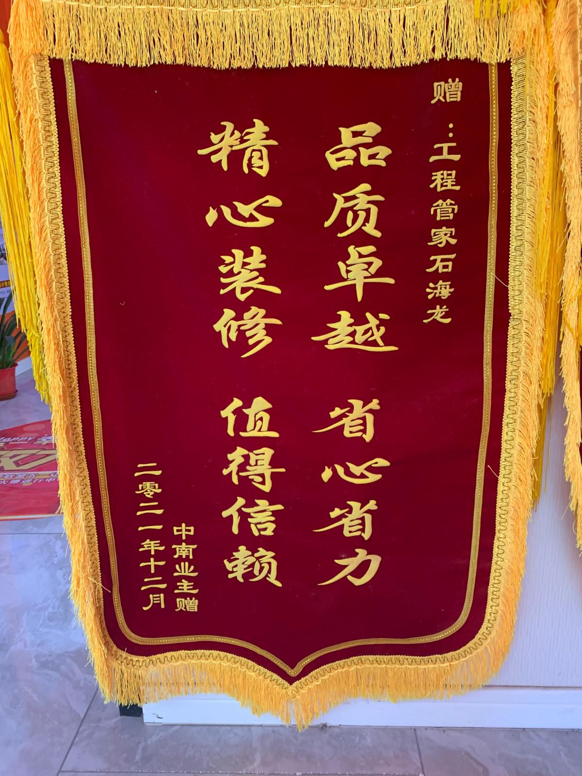 業(yè)主贈工程總監(jiān)