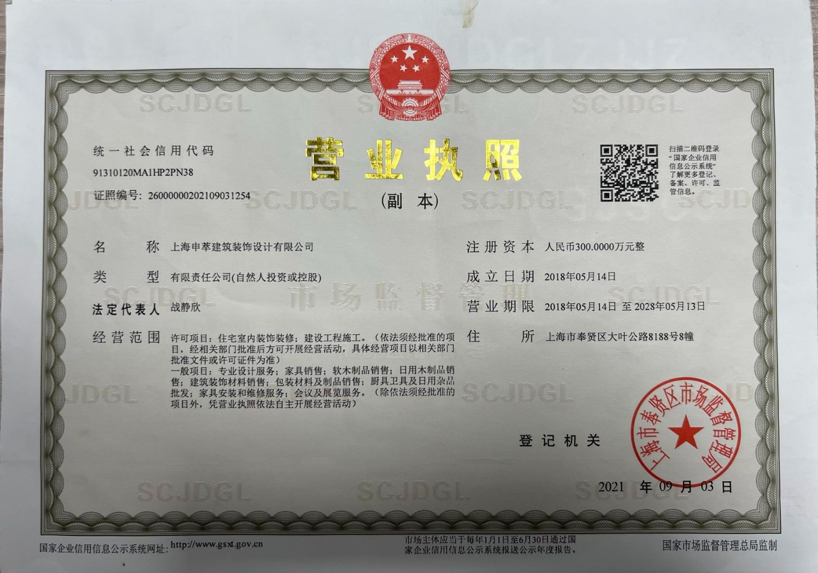 營(yíng)業(yè)執(zhí)照