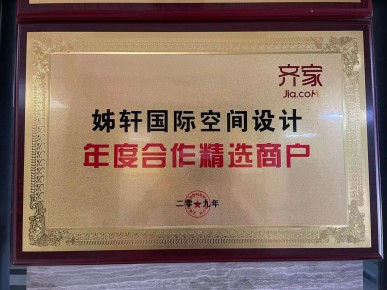 齐家