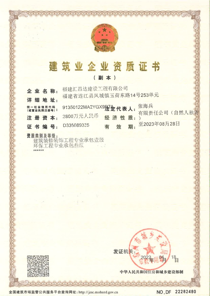 企業(yè)資質(zhì)證書