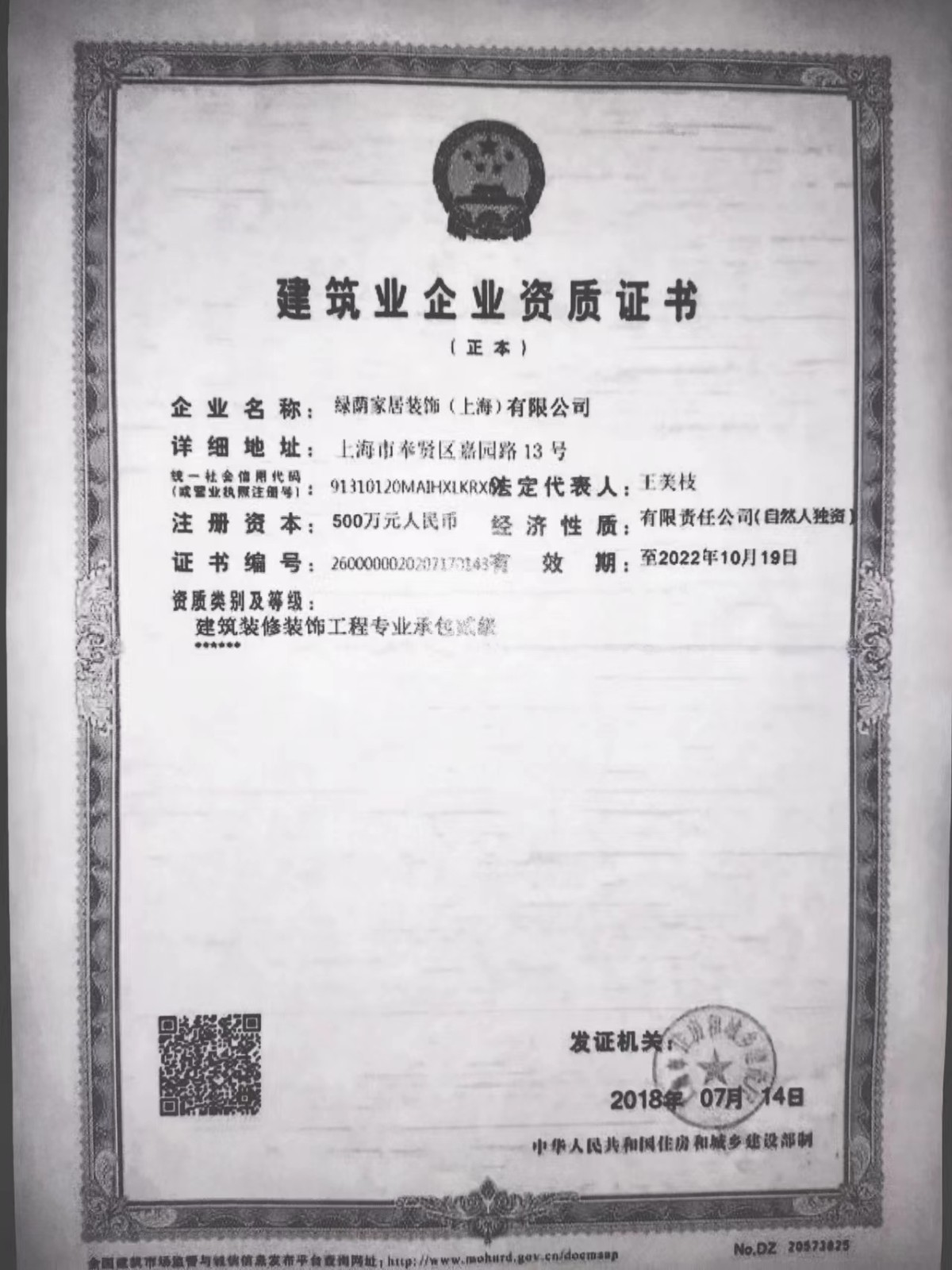 綠蔭家居裝飾有限公司