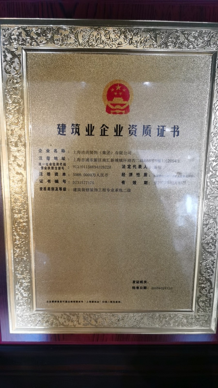 企業(yè)資質(zhì)證書