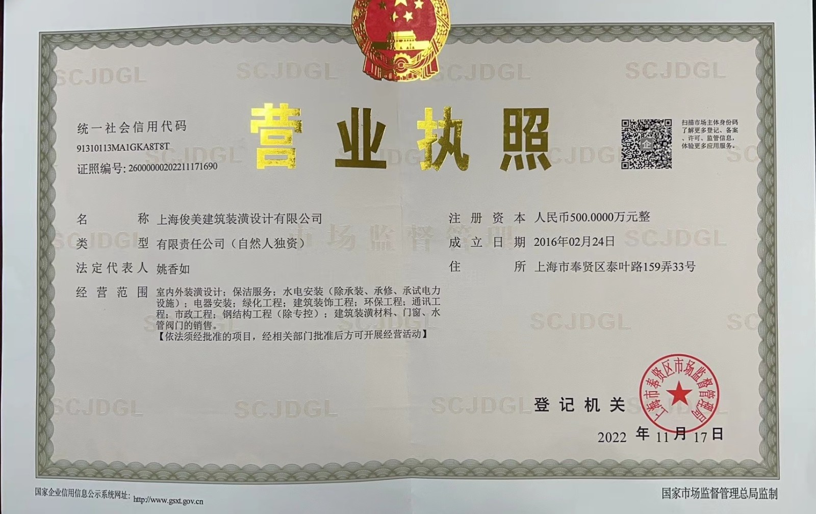 營業(yè)執(zhí)照