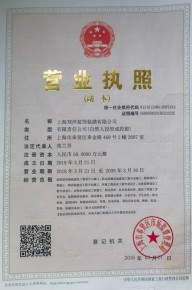 營業(yè)執(zhí)照