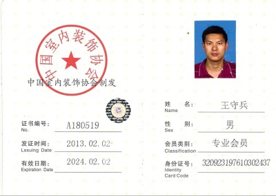 中國(guó)室內(nèi)裝飾行業(yè)協(xié)會(huì)會(huì)員證