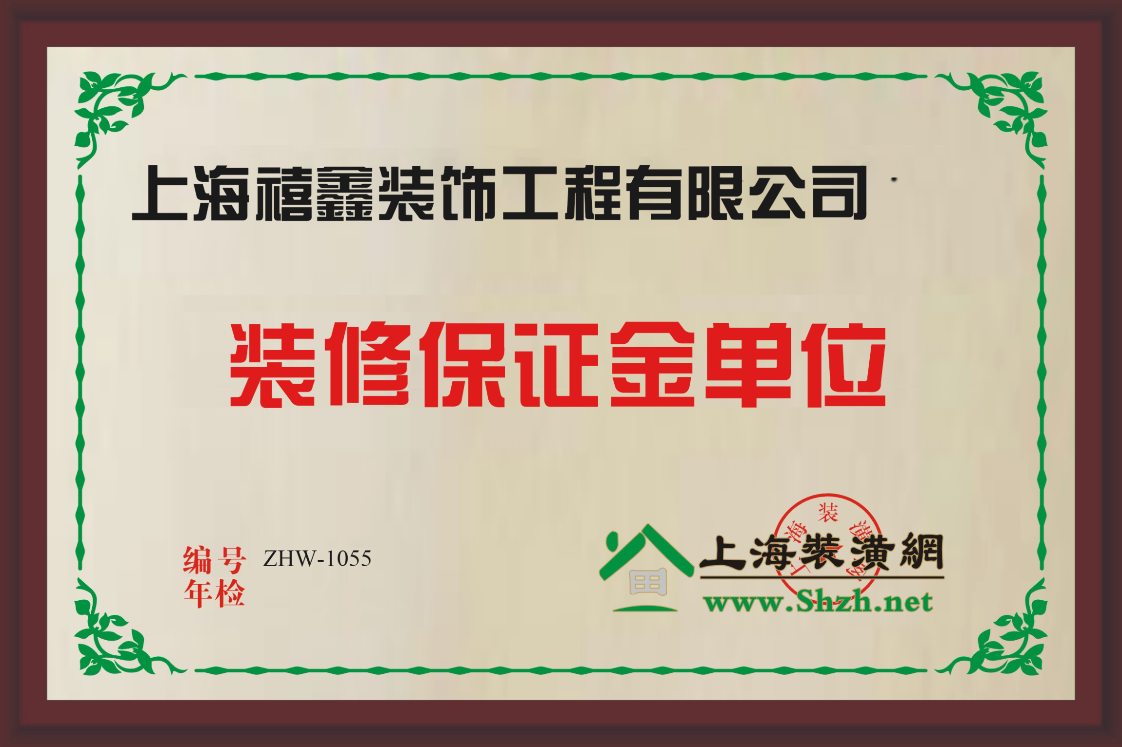 上海禧鑫裝飾質(zhì)保金單位銅牌