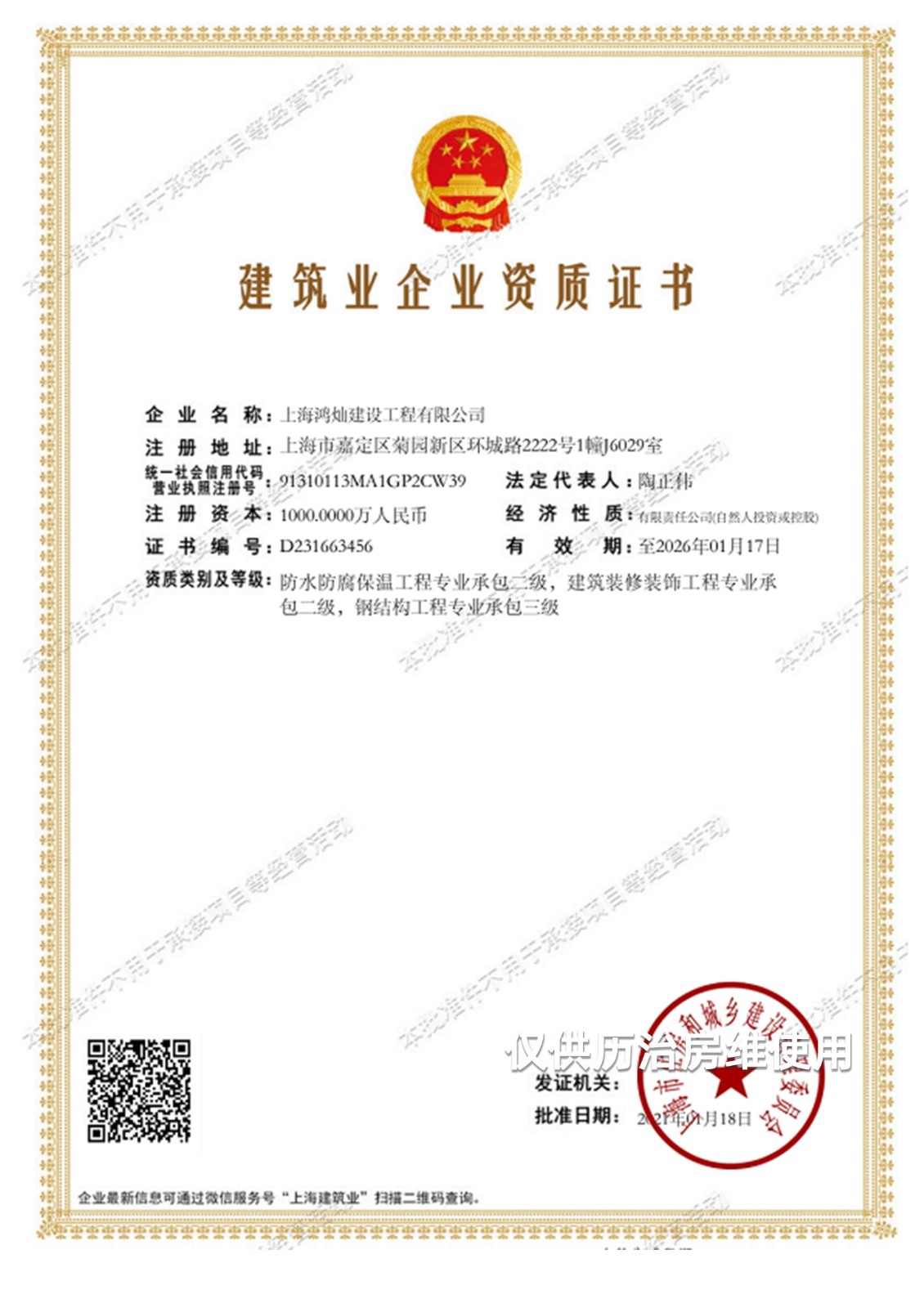 鴻燦建設(shè)工程建筑業(yè)資質(zhì)證書