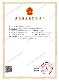 鴻燦建設(shè)工程建筑業(yè)資質(zhì)證書