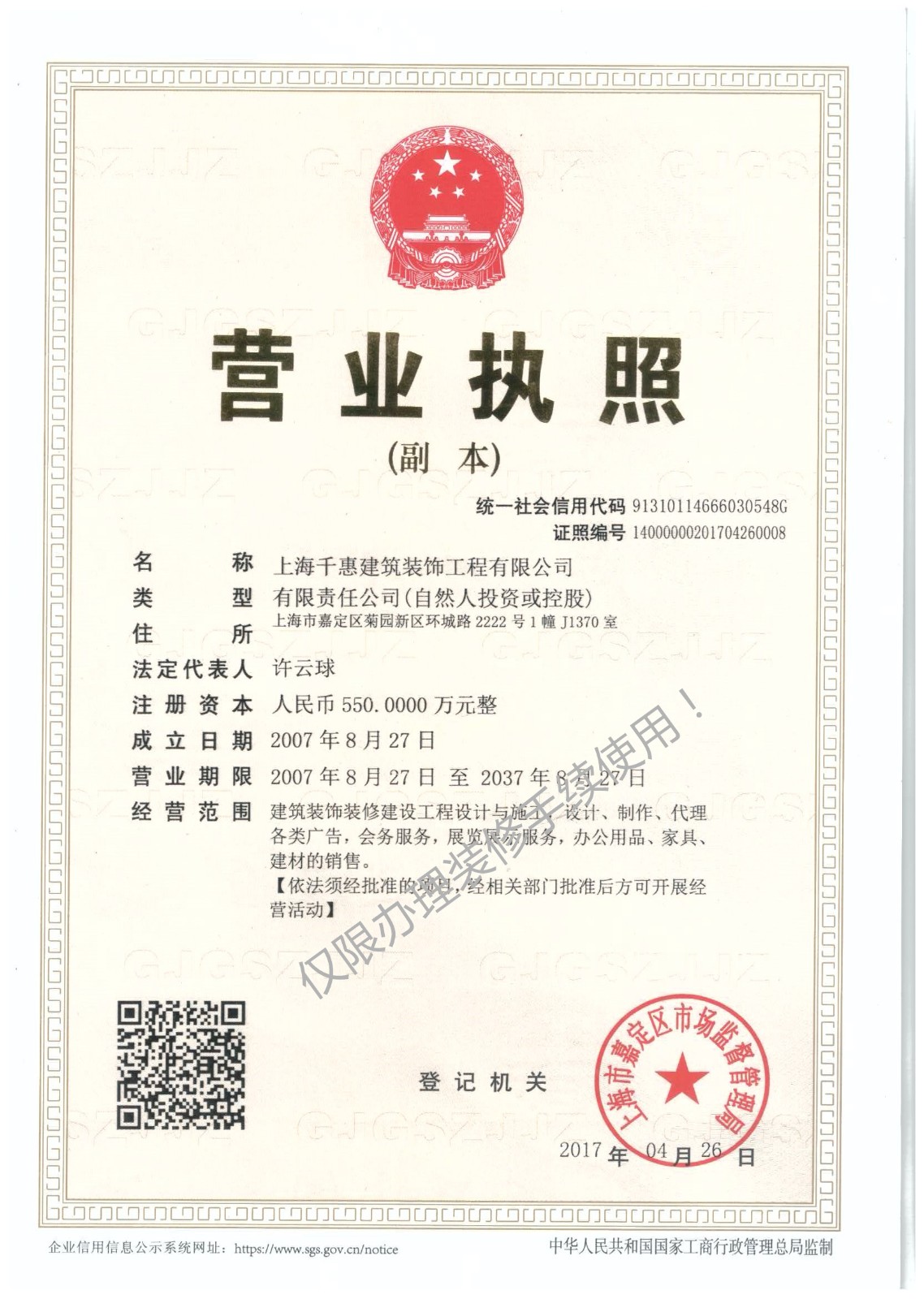 營業(yè)執(zhí)照